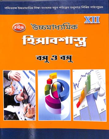 Book cover number 1 for Uchhamadhyamik Hisabsastya Class 12 written by Sanjib Kumar Basu, Sankar Prasad Basu published by Rabindra Library Private Limited