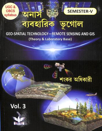 Book cover number 1 for Honours Baboharik Bhugol Semester-5 Volume 3 written by Sankar Adhikary published by Dove Publishing House