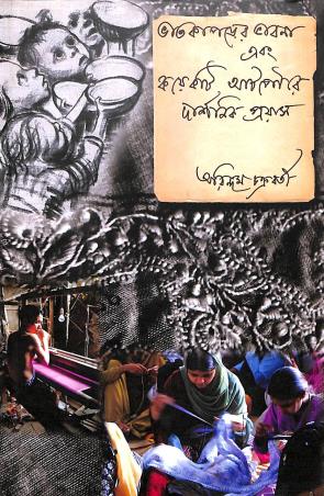 Book cover number 1 for Bhatkaporer Bhabna Ebong Koyekti Utpouray Darshonik Proyaash written by Arindam Chakraborty published by Anustup