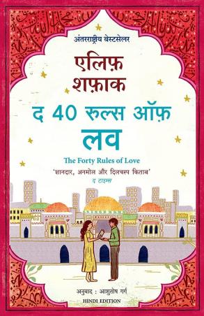 Book cover number 1 for The 40 Rules of Love (Hindi) written by Elif Shafak published by Manjul Publishing House