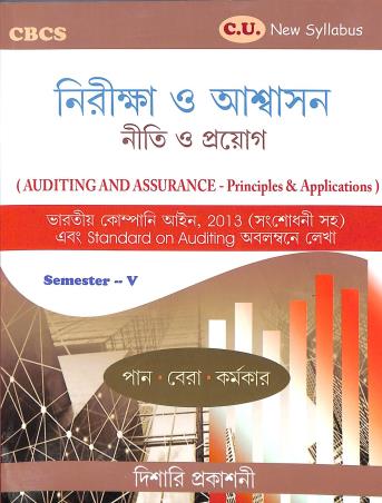 Book cover number 1 for Niriksha O Asbasan Niti O Proyag Semester-5 C.U written by Tapan Kumar Pan, Madan Mohan Karmakar, Sudhin Kumar Bera published by Dishari Prakashani