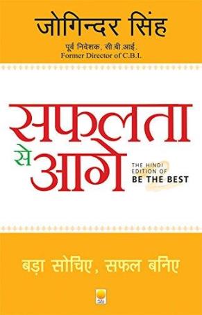 Book cover number 1 for Safalata Se Aage Bada Sochiye Safal Baniye written by Joginder Singh published by Full Circle Publishing