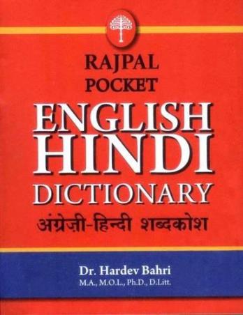 Book cover number 1 for Rajpal Pocket English Hindi Dictionary written by Hardev Bahri published by Rajpal & Sons