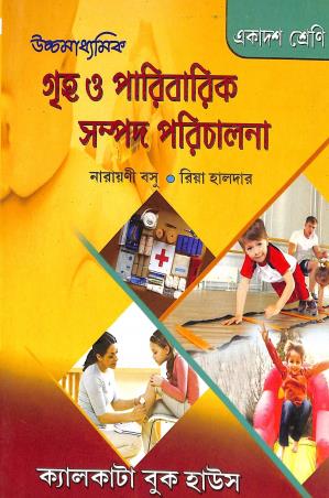 Book cover number 1 for Uchhamadhyamik Griho O Paribarik Sampad Porichalana Class 11 written by Narayani Basu, Riya Halder published by Calcutta Book House