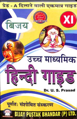 Book cover number 1 for Bijay Uchhamadhyamik Hindi Guide Class 11 written by U. S. Prasad published by Bijay Pustak Bhandar(P) Ltd.