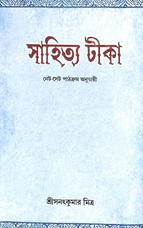 Book cover number 1 for Sahitya Tika (Net - Set) written by Sanat Kumar Mitra published by Sahitya Prakash