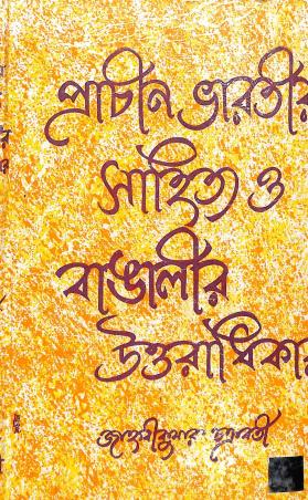 Book cover number 1 for Prachin Bharatiya Sahitya O Bangalir Uttaradhikar (Khanda- 1) written by Janhabi Kumar Chakrabarty published by D. M. Library