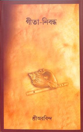 Book cover number 1 for Gita Nibandha written by Sri Aurobindo published by Sri Aurobindo Ashram Publication Department