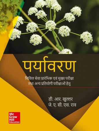 Book cover number 1 for Paryavaran written by D. R. Khullar, J. A. C. S. Rao published by McGraw Hill Education Private Limited