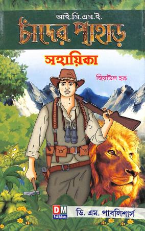 Book cover number 1 for 123456789- Invalid Book written by Jeaul Hauk published by D. M. Publishers