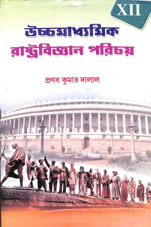 Book cover number 1 for Uchhamadhyamik Rastrobigyan Parichay Class 12 written by Pranab Kumar Dalal published by New Book Syndicate
