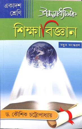 Book cover number 1 for Ucchmadhyamik Sikkha Bigyan Class 11 written by Kaushik Chattapadhaya published by Abhishek Publishers