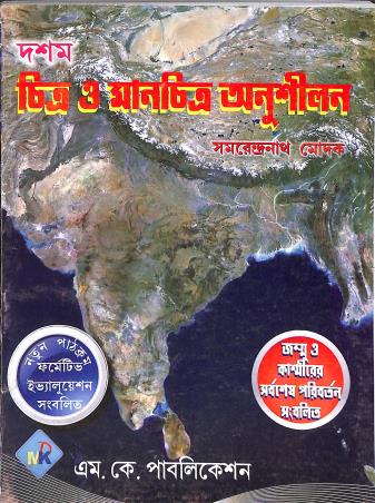 Book cover number 1 for Chitra O Manchitra Anusiloni 10 written by NA published by M. K. Publication