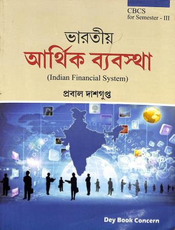 Book cover number 1 for Bharatiyo Arthik Byabostha (Indian Financial System) CBCS For Semester - 3 written by Prabal Dasgupta published by Dey Book Concern