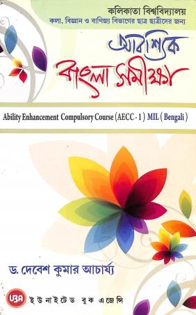 Book cover number 1 for Abashyic Bangla Samikkha (AECC-1) Mil Semester -1 written by Debesh Kumar Achayray published by United Book Agency