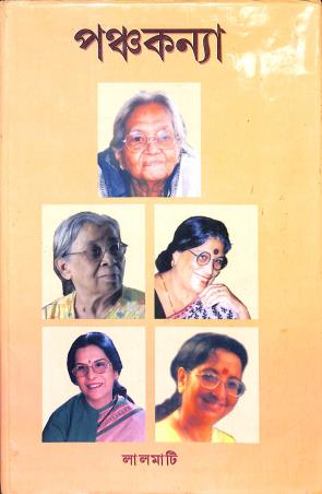 Book cover number 1 for Panchakanna written by NA published by Surya Publishers