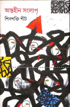 Book cover number 1 for Antaheen Sanlap written by Sibsakti Shit published by Parampara