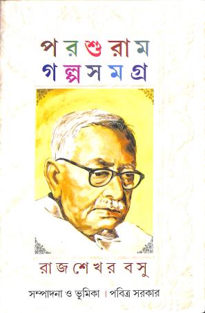 Book cover number 1 for Parasuram Galposamagra written by Rajsekhar Basu published by New Latika Prakashani
