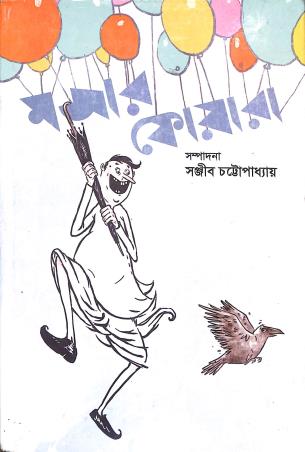 Book cover number 1 for Majar Foara written by NA published by Saiba Prakashan Bibhag