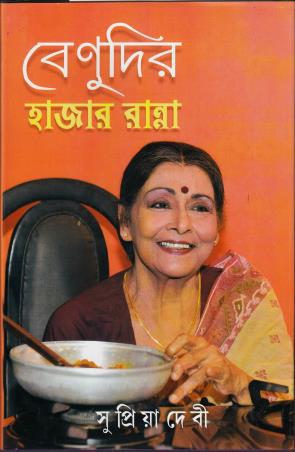 Book cover number 1 for Benudir Hazar Ranna written by Supriya Debi published by Parul Prakashani Pvt Ltd