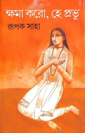 Book cover number 1 for Khama Karo He Prabhu written by Rupak Saha published by Deep Prakashan
