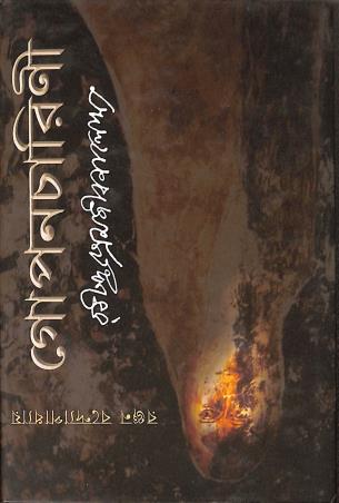 Book cover number 1 for Gopanacharini written by Ranjan Bandyopadhyay published by Deep Prakashan