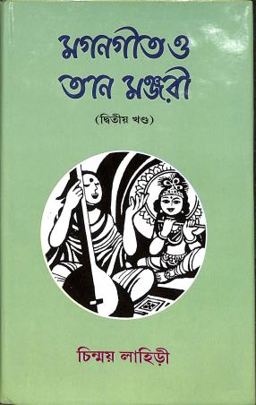 Book cover number 1 for Magan Geet O Taan Manjari Khanda 2 written by Chinmoy Lahiri published by Adi Nath Brothers