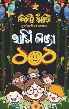 Book cover number 1 for Hasi Moja 101 written by NA published by Patra Bharati