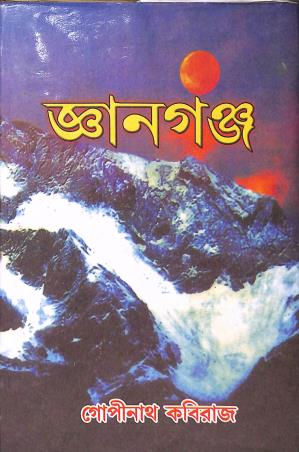 Book cover number 1 for Gyangunj written by Gopinath Kobiraj published by Prachi Publication