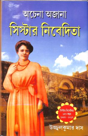 Book cover number 1 for Achena Ajana Sister Nivedita written by Ujjal Kumar Das published by Tapan Pustakalay