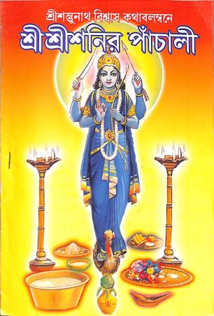 Book cover number 1 for Sri Sri Sonir Pachali written by NA published by Orient Library