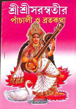 Book cover number 1 for Sri Sri Saraswatir Pachali O Bratakatha written by NA published by Orient Library