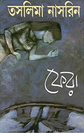 Book cover number 1 for Fera written by Taslima Nasrin published by Ananda Publishers Private Limited