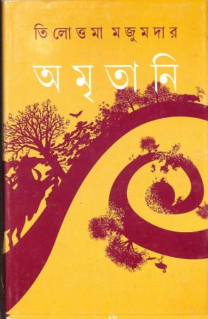 Book cover number 1 for Amritani written by Tilottama Majumder published by Ananda Publishers Private Limited