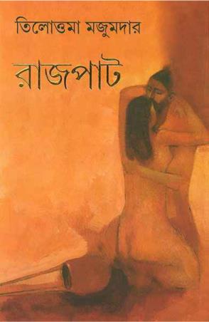 Book cover number 1 for Rajpat written by Tilottama Majumder published by Ananda Publishers Private Limited
