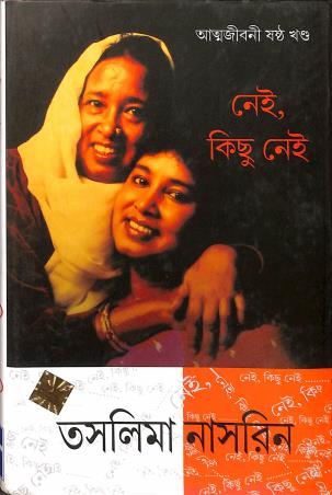 Book cover number 1 for Nei Kichhu Nei  Atmajibani Part 6 written by Taslima Nasrin published by PBS