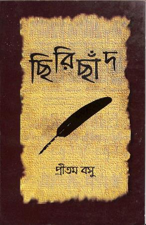 Book cover number 1 for Chirichand written by Pritam Basu published by Pritam Basu