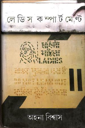 Book cover number 1 for Ladies Compartment written by Ahana Biswas published by Gangchil