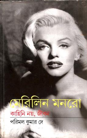 Book cover number 1 for Merilin Manro : Kahini Noy Jibon written by Porimal Kumar De published by New Age Publishers Private Limited