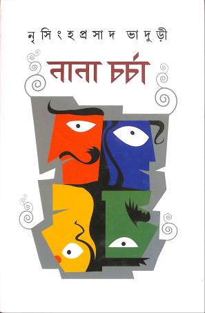 Book cover number 1 for Nana Charcha written by Nrisingha Prasad Bhaduri published by Abhijan Publishers