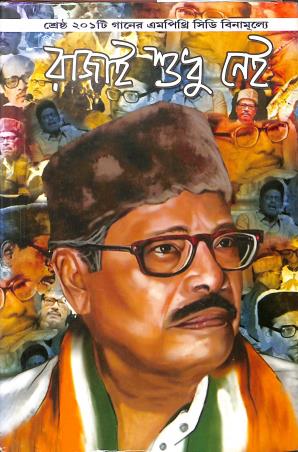 Book cover number 1 for Rajai Sudhu Nai written by NA published by Bhabiswat