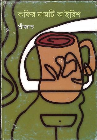 Book cover number 1 for Cofeer Namti Irish written by Srijato published by Ananda Publishers Private Limited