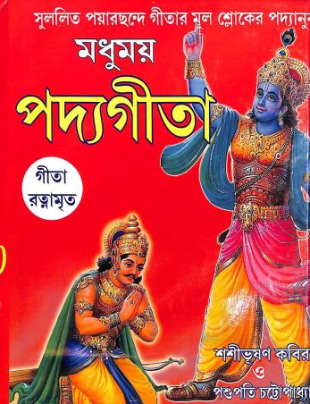 Book cover number 1 for Madhumoy Padyagita (Hard Cover) written by NA published by Orient Library