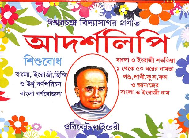 Book cover number 1 for Adarshalipi written by Ishwar Chandra Vidyasagar published by Orient Library