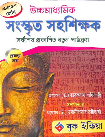 Book cover number 1 for Uchha Madhyamik Sanskrit  Sahoshikhok Class-11 written by Taraknath Adhikari published by Book India