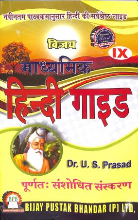 Book cover number 1 for Bijay Madhyamik Hindi Guide Class 9 written by U. S. Prasad published by Bijay Pustak Bhandar(P) Ltd.
