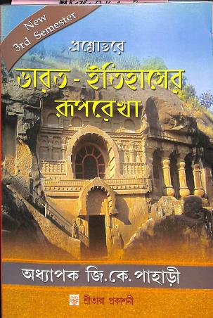 Book cover number 1 for Prosnoutore Bharat-Itihaser Ruprekha Semester 3 written by J. K. Pahari published by Sreetara Prakashani