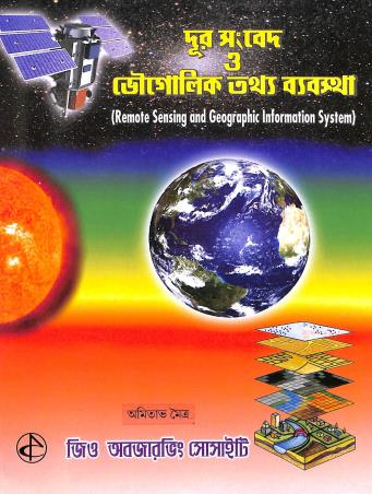 Book cover number 1 for Dur Sangbed O Bhaugolik Tathya Babostha written by Amitava Maitra published by Geo Observing Society