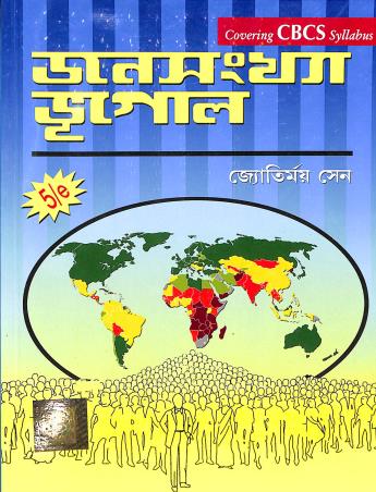 Book cover number 1 for Janasankha Bhugol: Covering CBCS Syllabus written by Jyotirmoy Sen published by Books & Allied (P) Ltd.