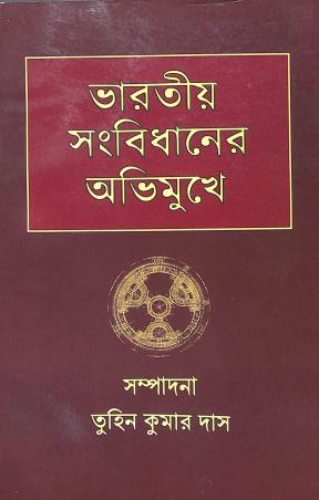 Book cover number 1 for Bharatiya Sambidhaner Abhimukhe written by NA published by Vijoya Publishing House